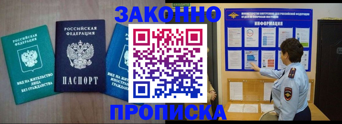 временная регистрация в квартире в Холмске
