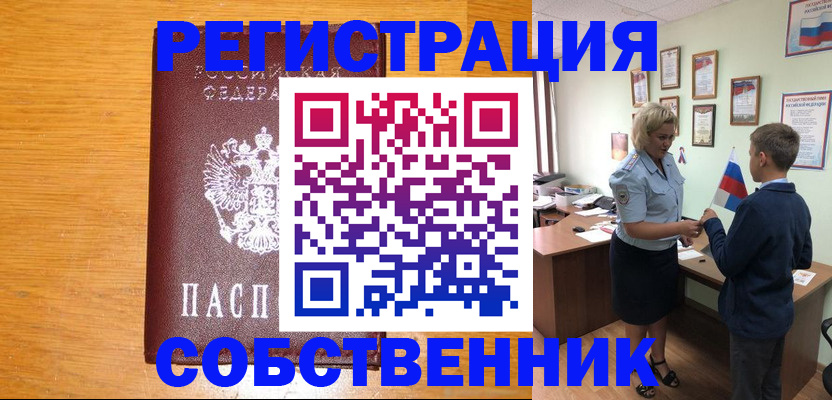 прописка в квартире в Холмске