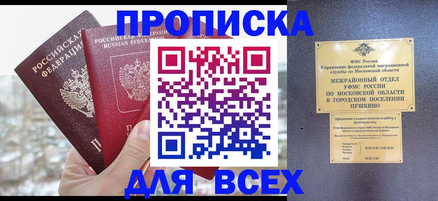 прописка в квартире в Холмске